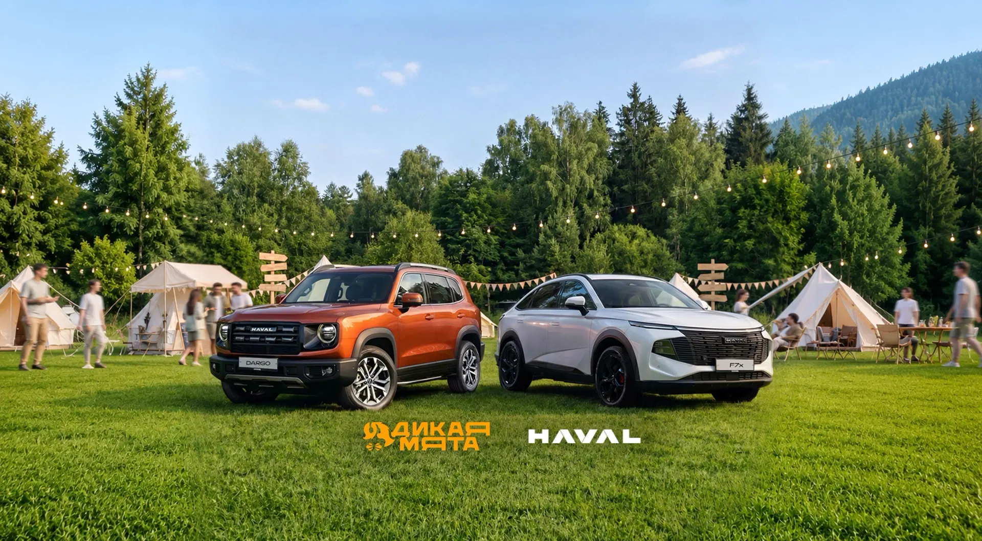 HAVAL подготовит специальную площадку для гостей «Дикой Мяты»