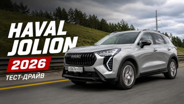 HAVAL JOLION 2026 цена, разгон, комплектация, отзыв владельца! ПОДРОБНО О ГЛАВНОМ